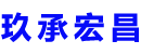 武威